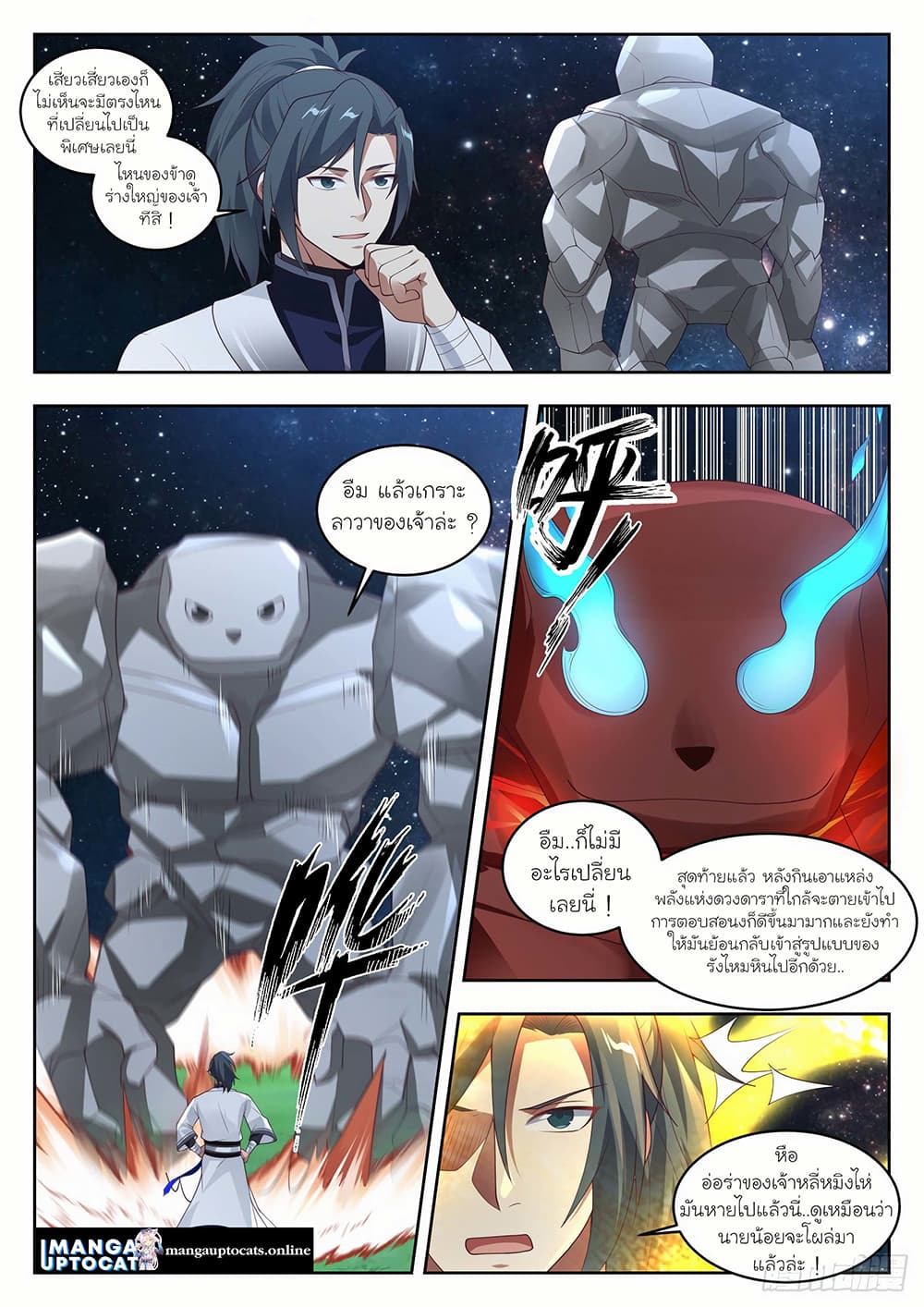 Martial Peak เทพยุทธ์เหนือโลก page 2