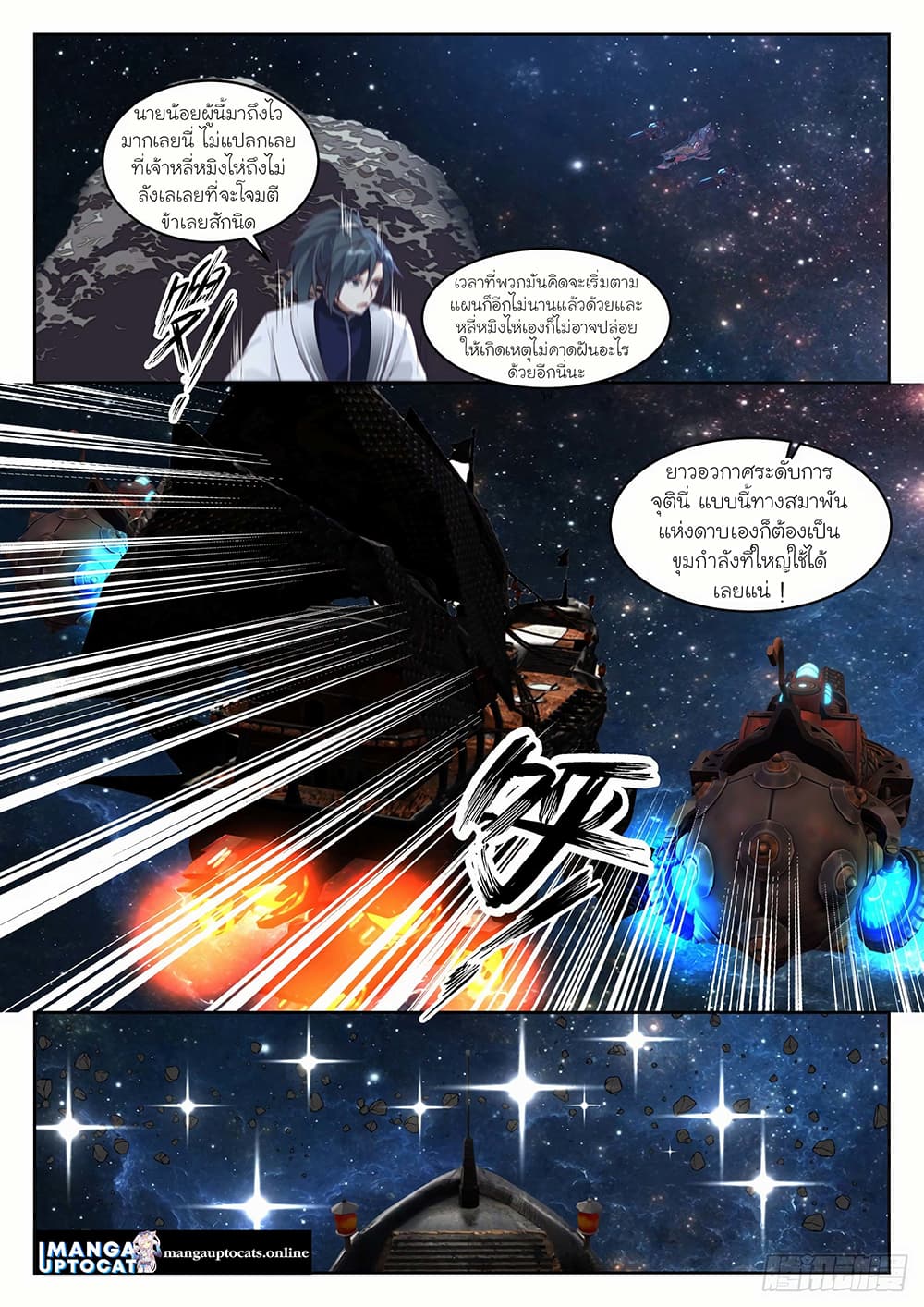 Martial Peak เทพยุทธ์เหนือโลก page 3