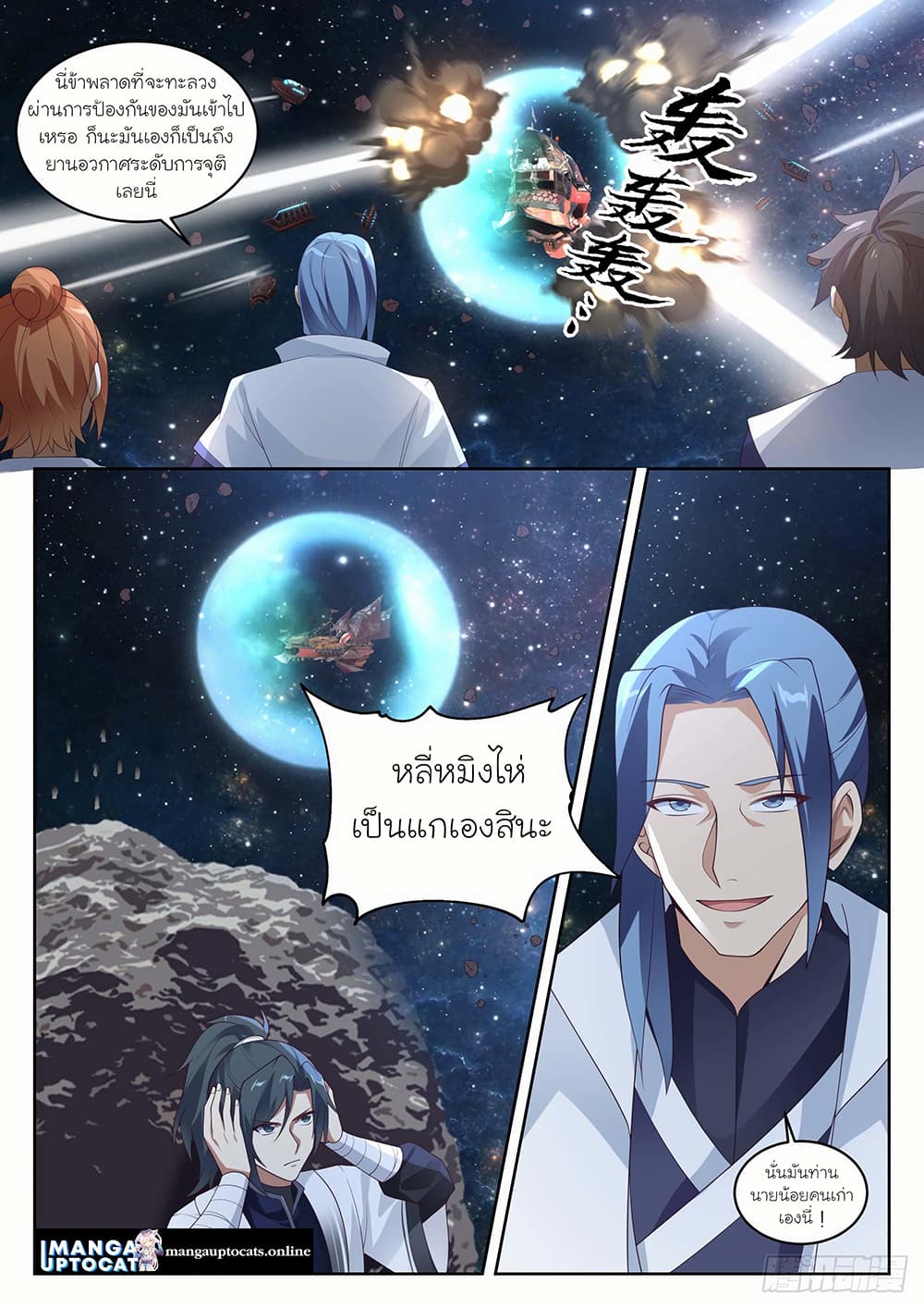 Martial Peak เทพยุทธ์เหนือโลก page 5