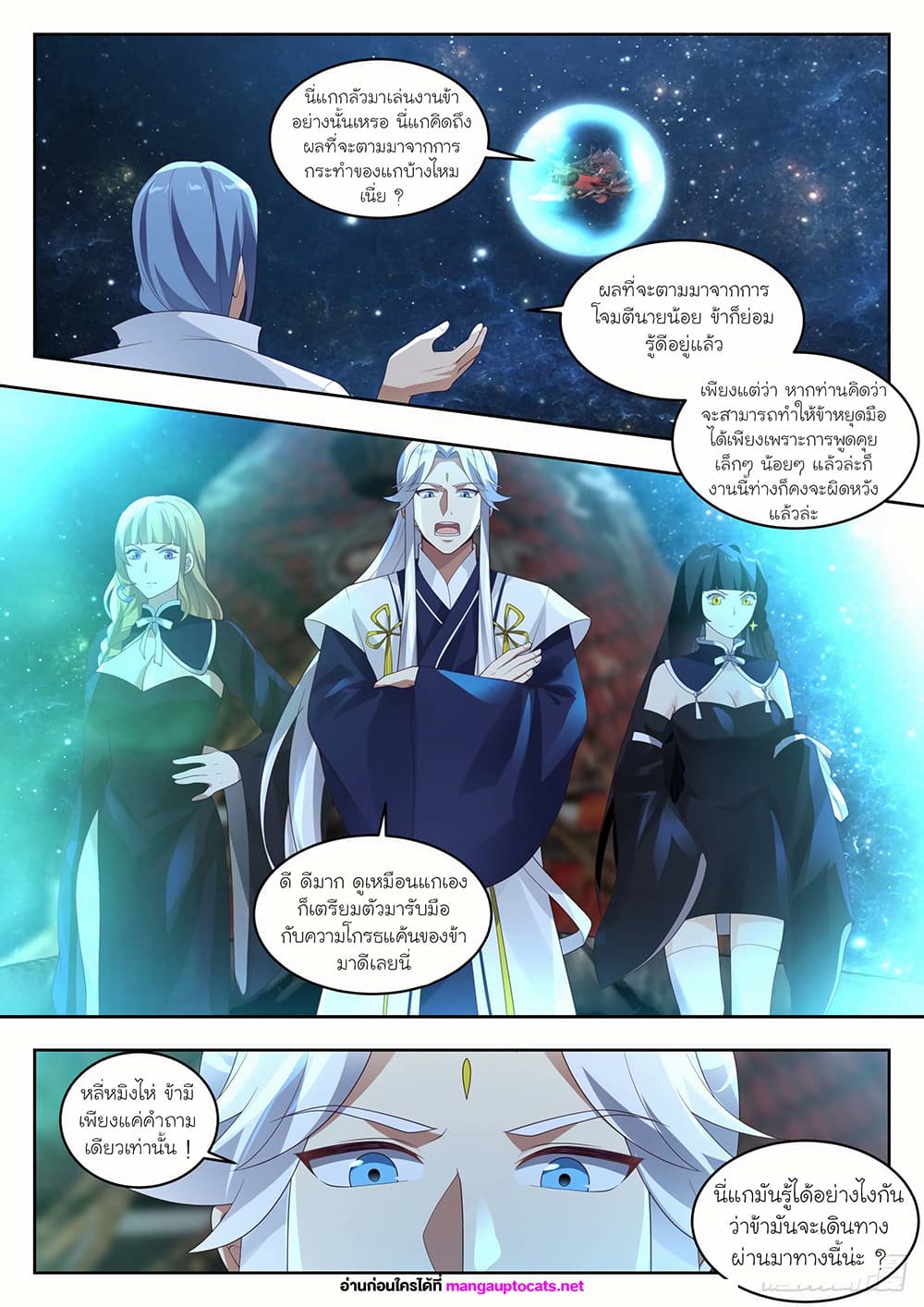 Martial Peak เทพยุทธ์เหนือโลก page 6