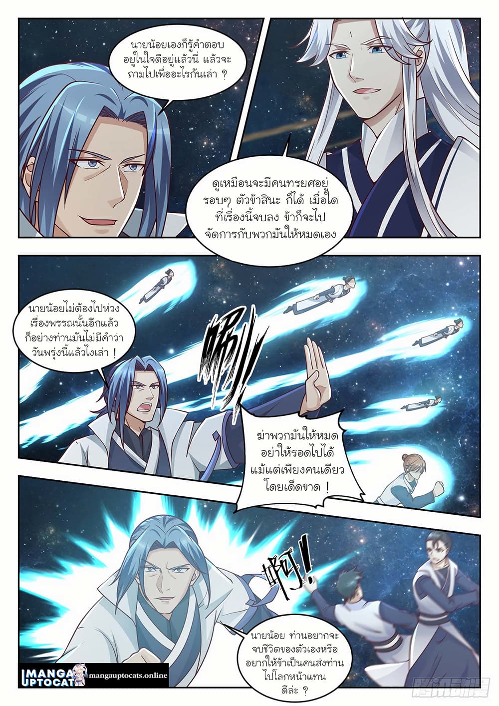 Martial Peak เทพยุทธ์เหนือโลก page 7