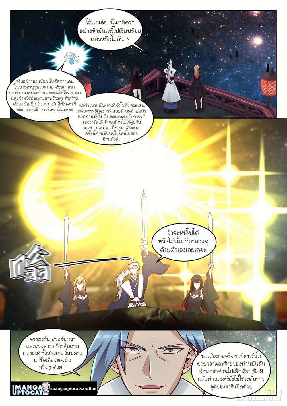 Martial Peak เทพยุทธ์เหนือโลก page 8