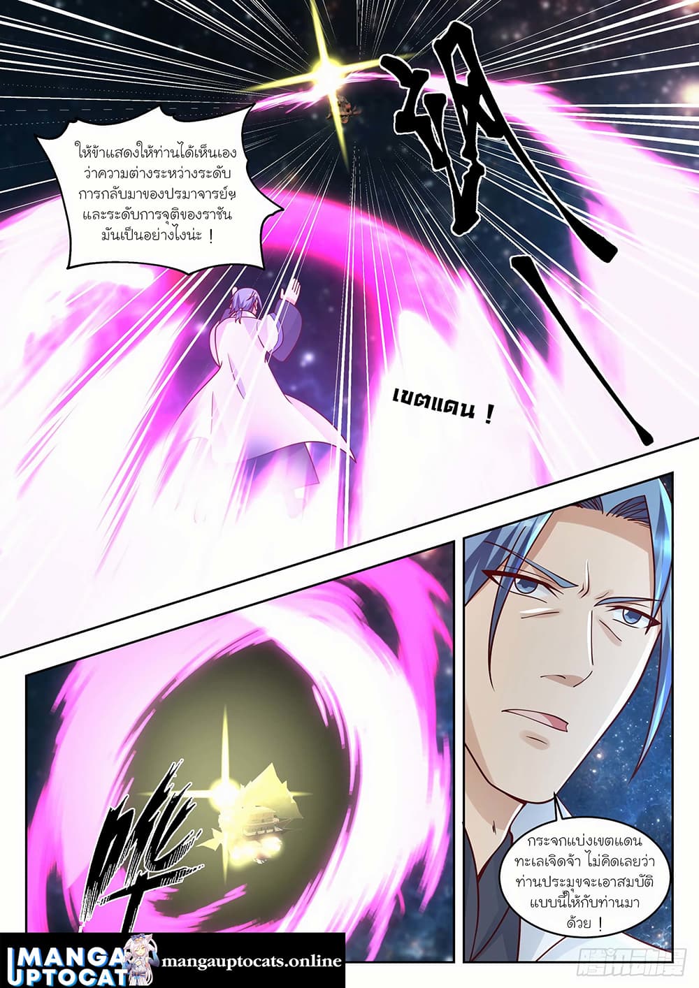 Martial Peak เทพยุทธ์เหนือโลก page 9