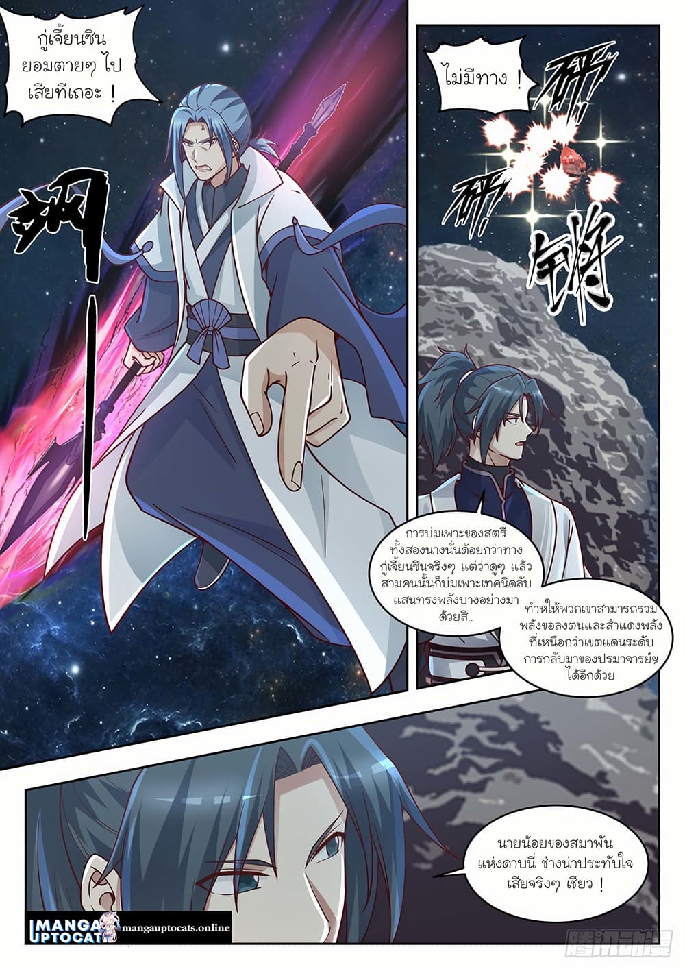 Martial Peak เทพยุทธ์เหนือโลก page 10