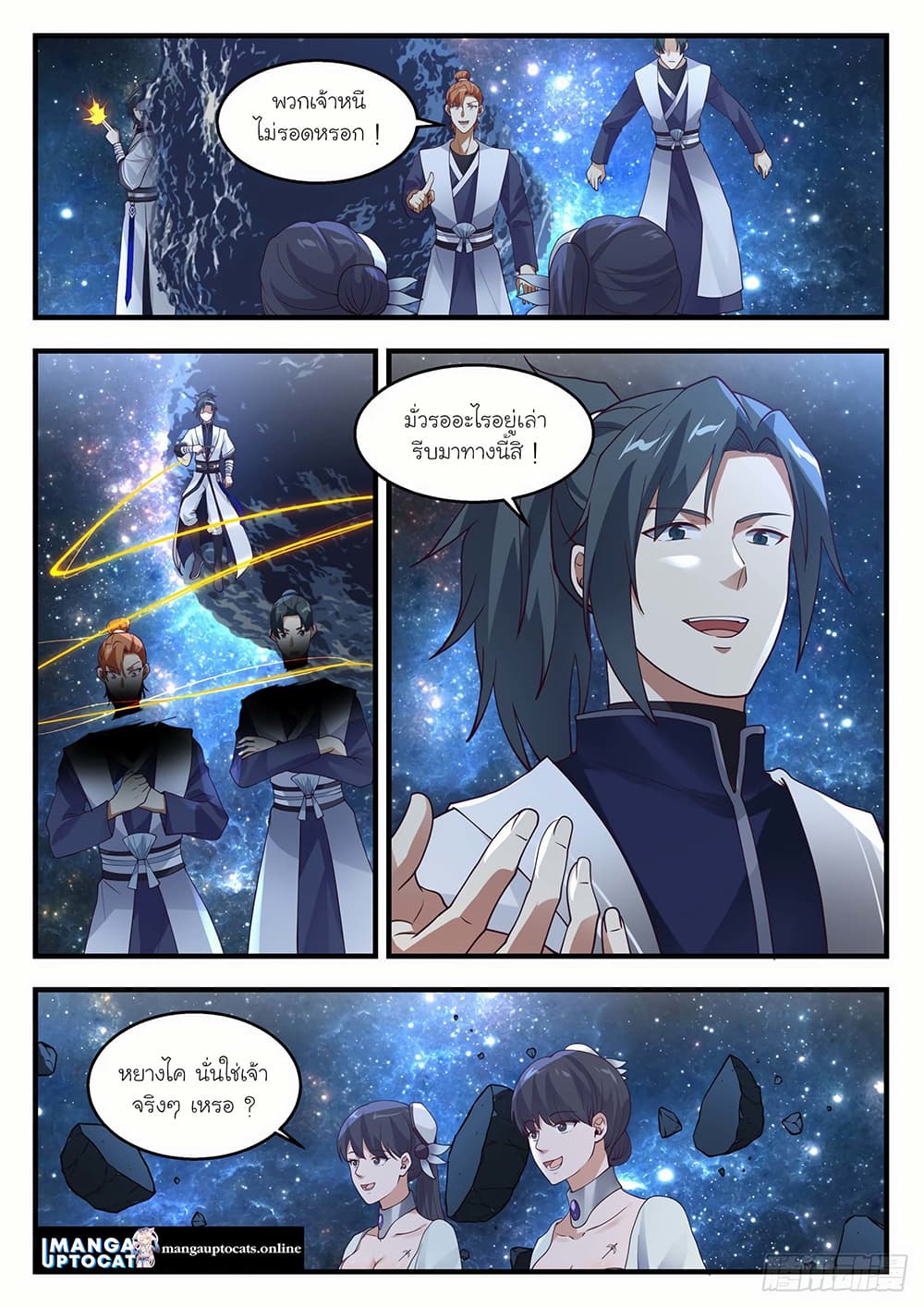 Martial Peak เทพยุทธ์เหนือโลก page 1