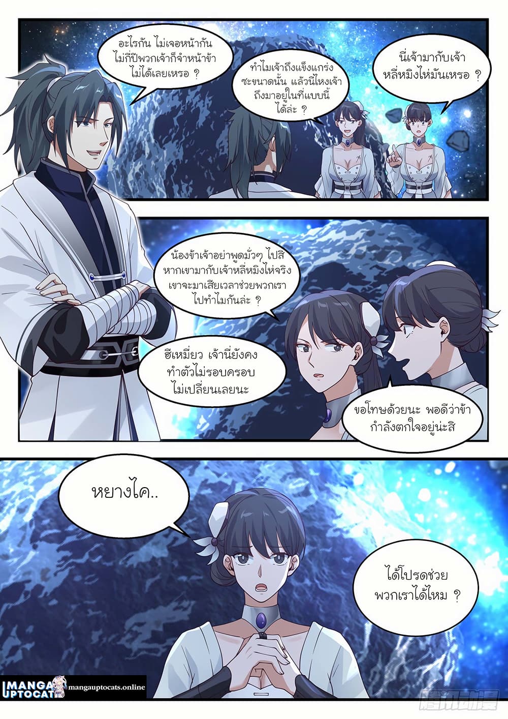 Martial Peak เทพยุทธ์เหนือโลก page 2