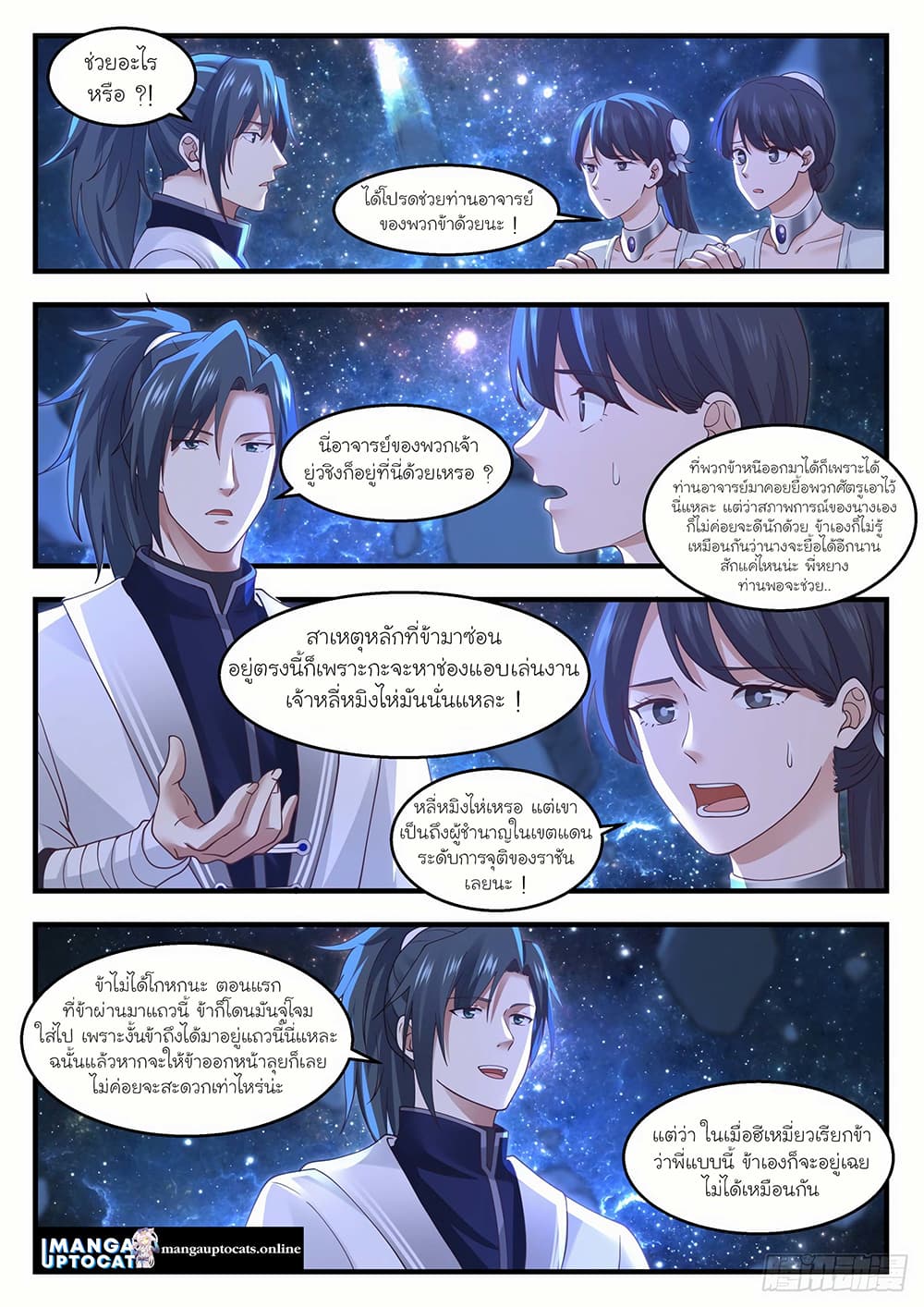 Martial Peak เทพยุทธ์เหนือโลก page 3
