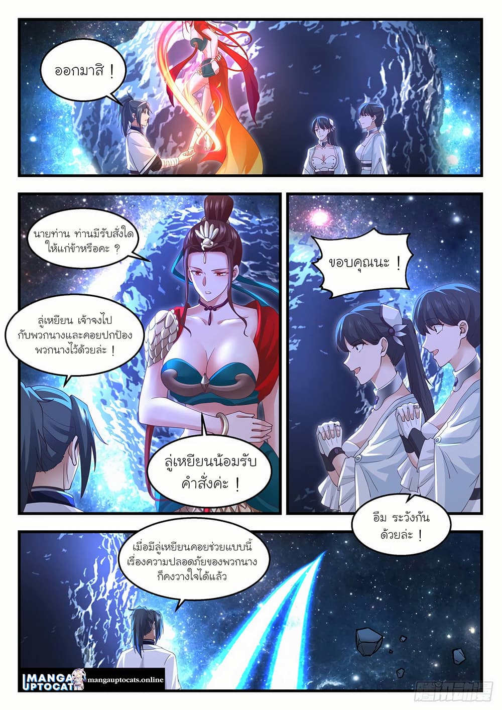 Martial Peak เทพยุทธ์เหนือโลก page 4