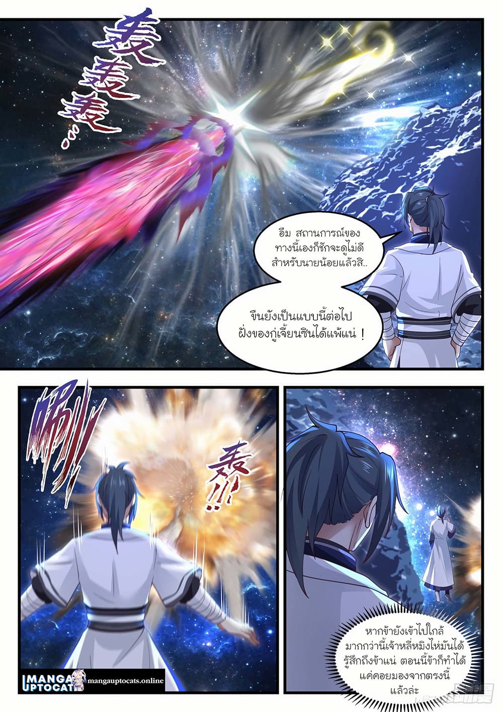 Martial Peak เทพยุทธ์เหนือโลก page 5