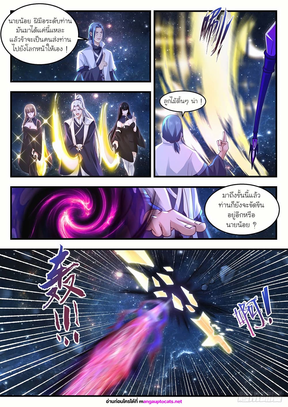Martial Peak เทพยุทธ์เหนือโลก page 6