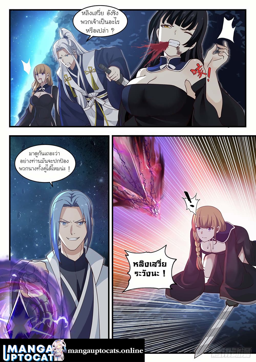 Martial Peak เทพยุทธ์เหนือโลก page 7