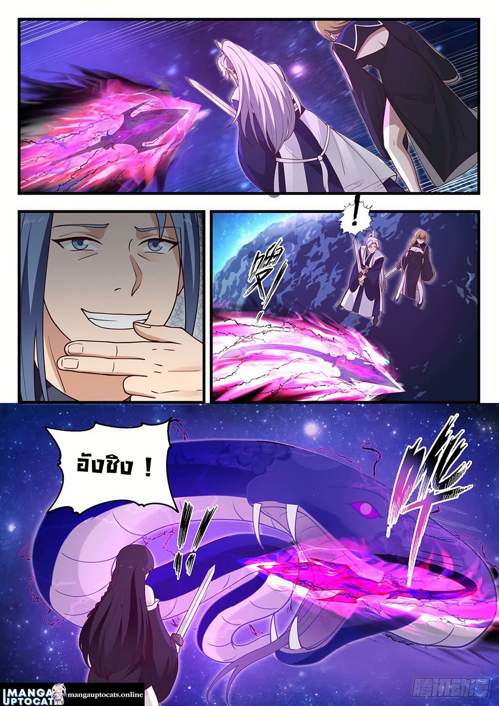 Martial Peak เทพยุทธ์เหนือโลก page 8