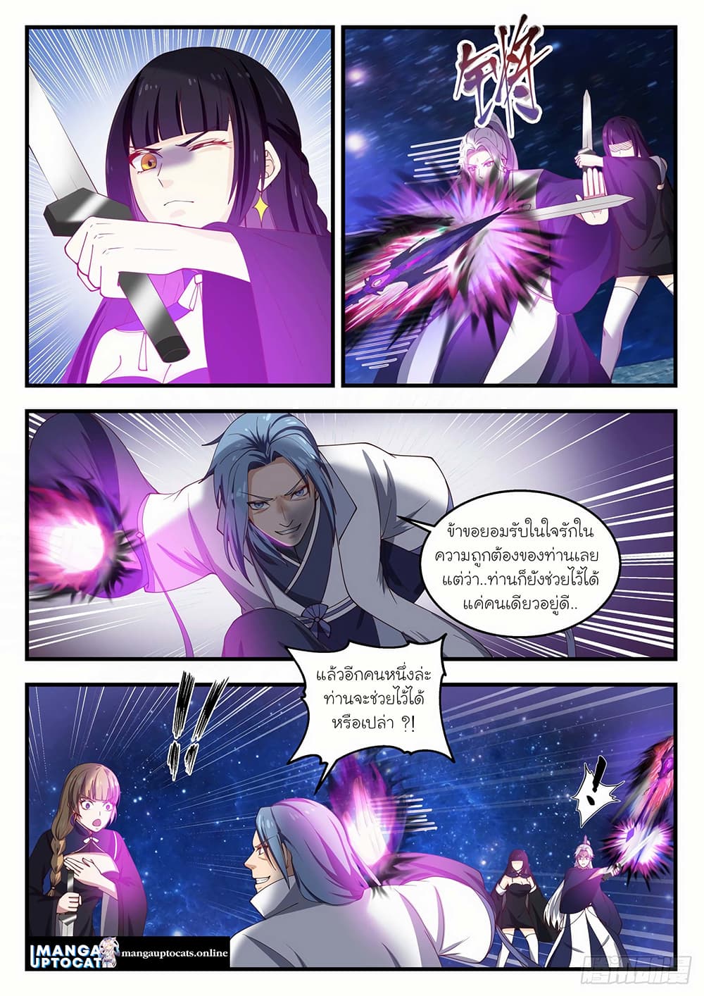Martial Peak เทพยุทธ์เหนือโลก page 9