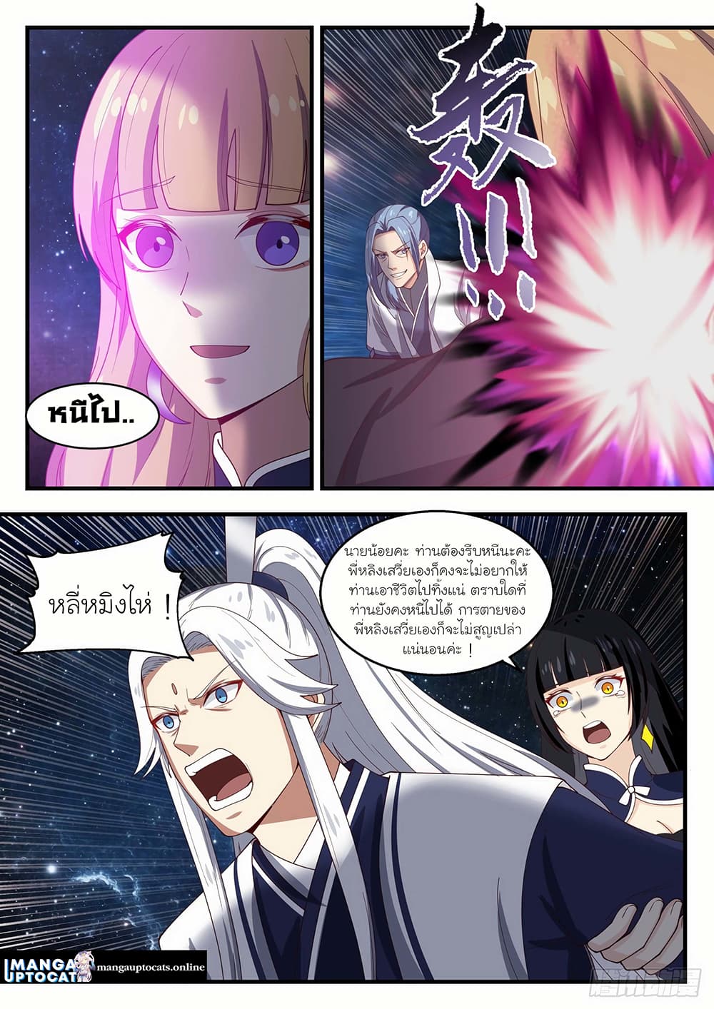 Martial Peak เทพยุทธ์เหนือโลก page 10