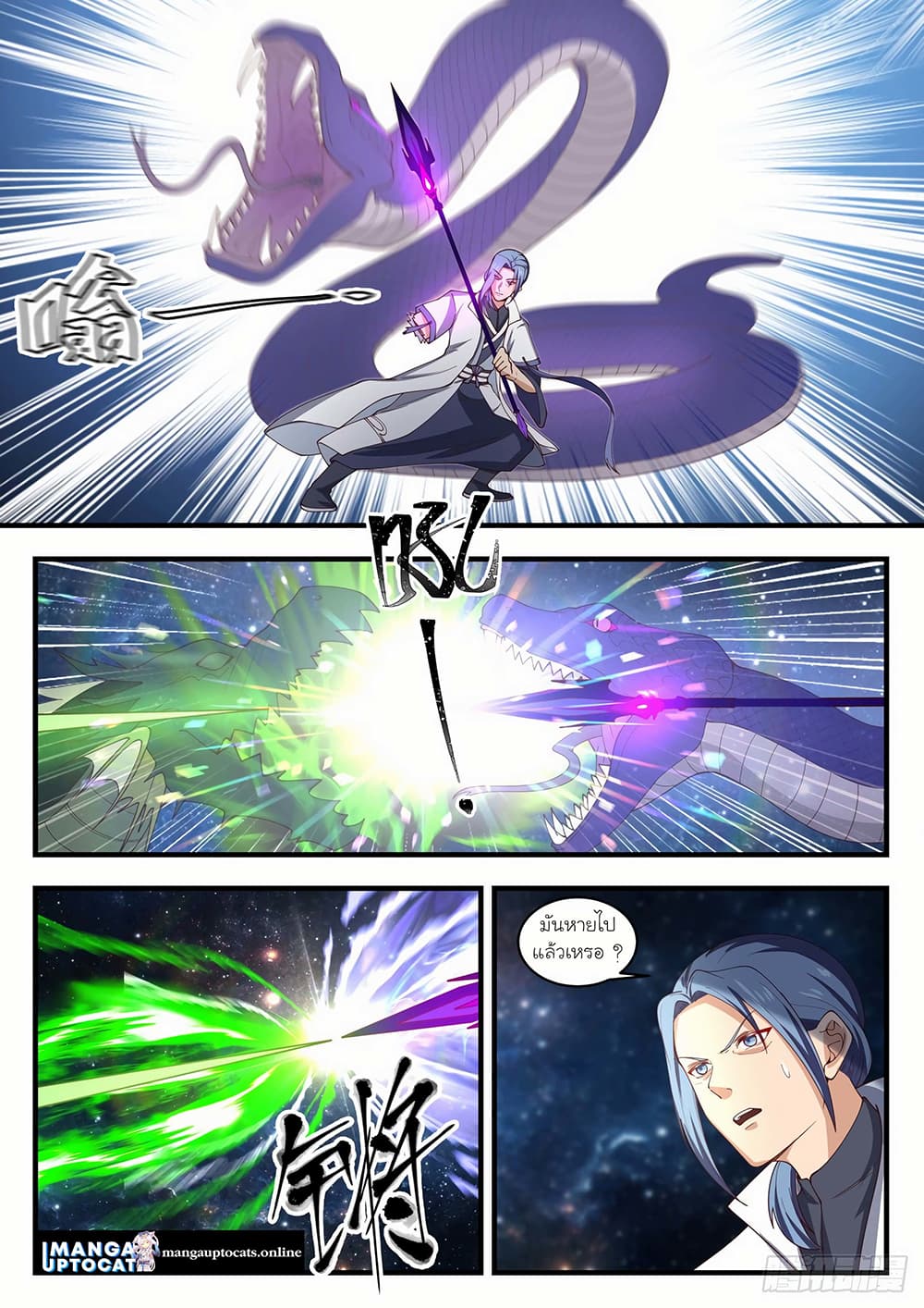 Martial Peak เทพยุทธ์เหนือโลก page 1