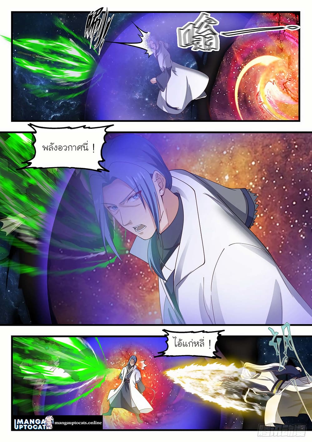 Martial Peak เทพยุทธ์เหนือโลก page 2