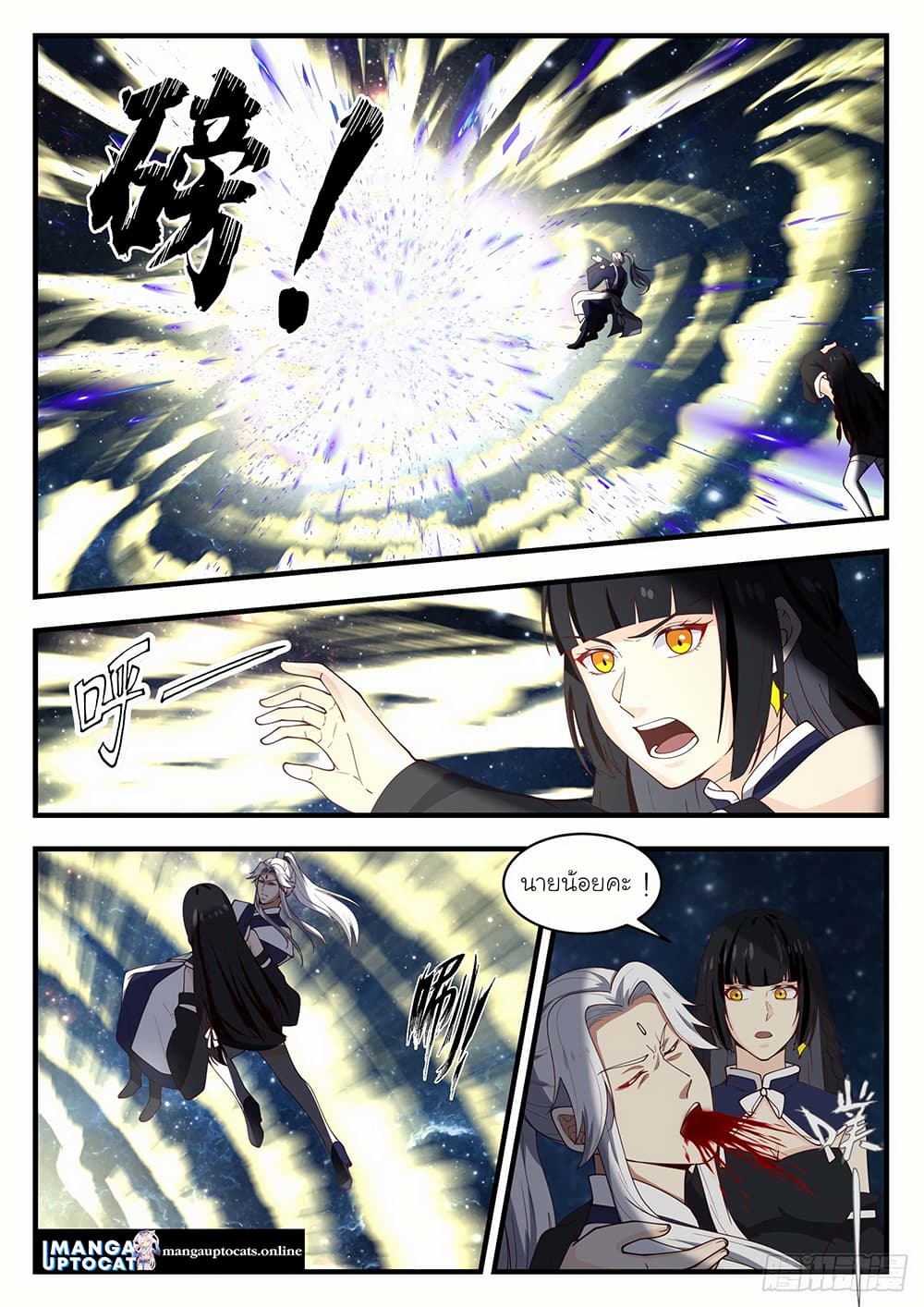 Martial Peak เทพยุทธ์เหนือโลก page 3