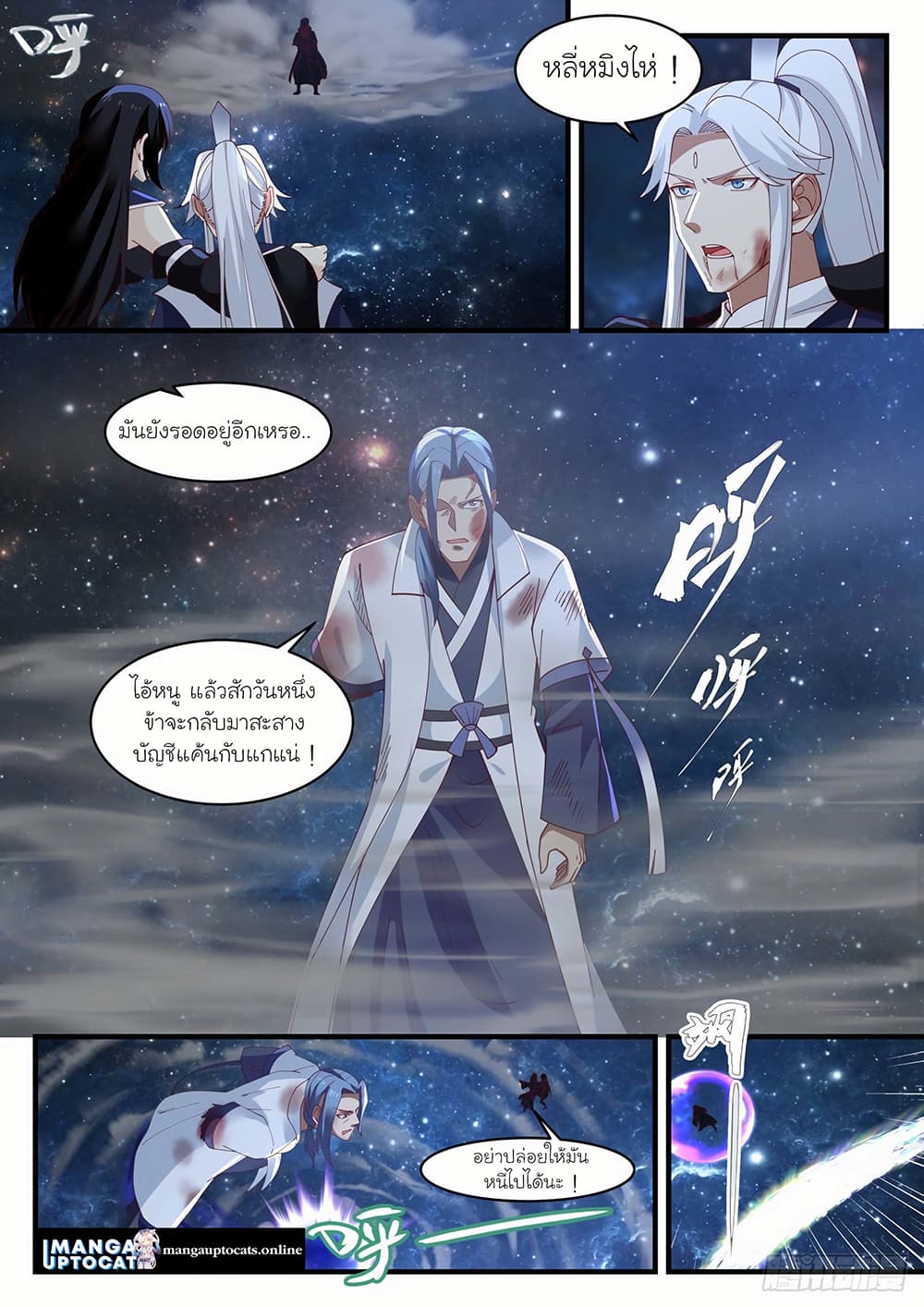 Martial Peak เทพยุทธ์เหนือโลก page 4