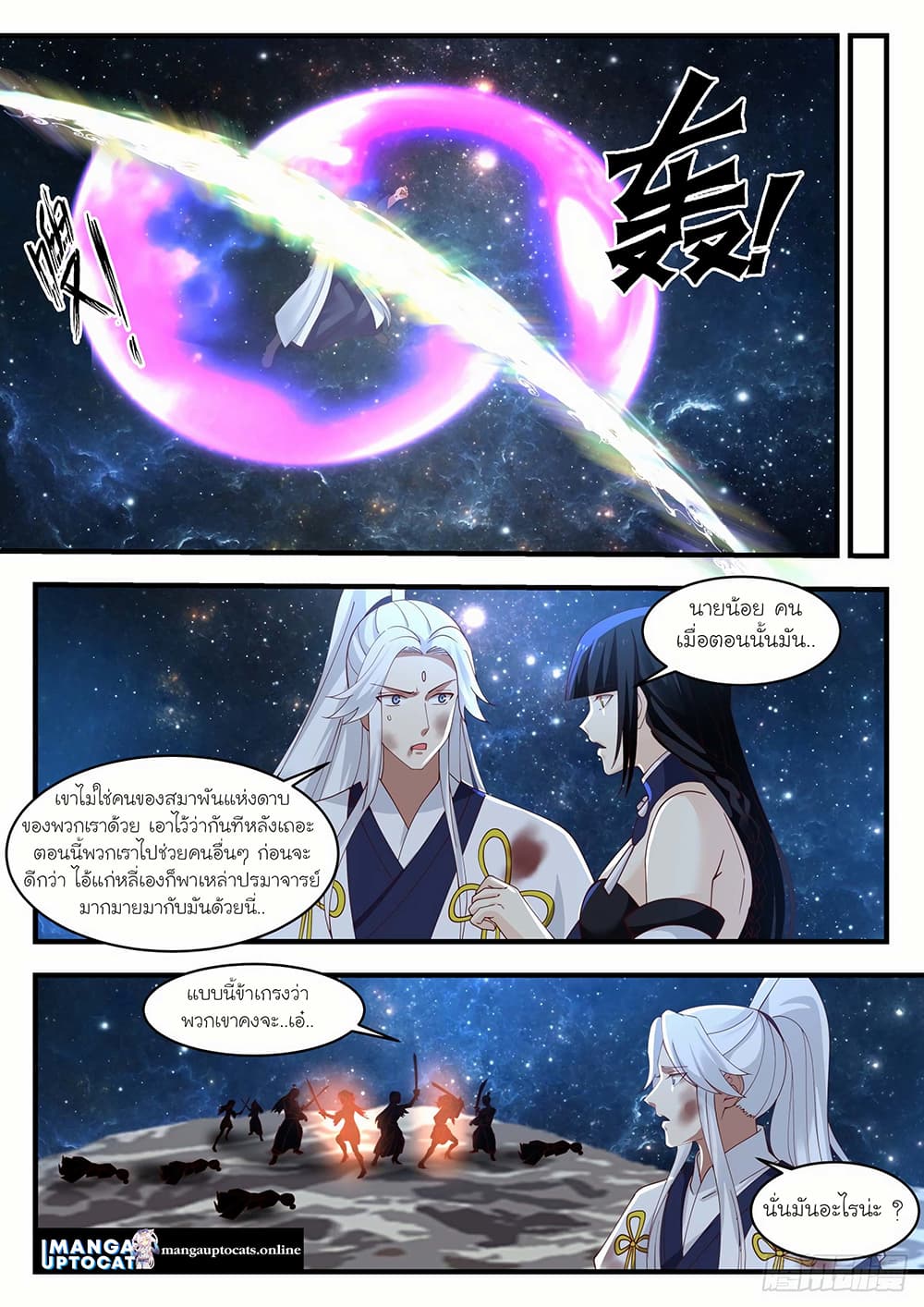 Martial Peak เทพยุทธ์เหนือโลก page 5
