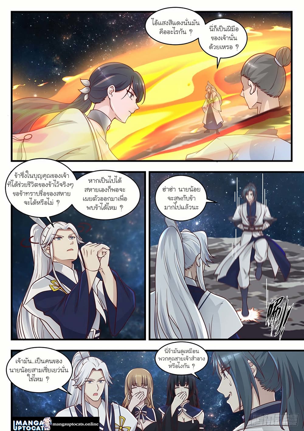 Martial Peak เทพยุทธ์เหนือโลก page 6
