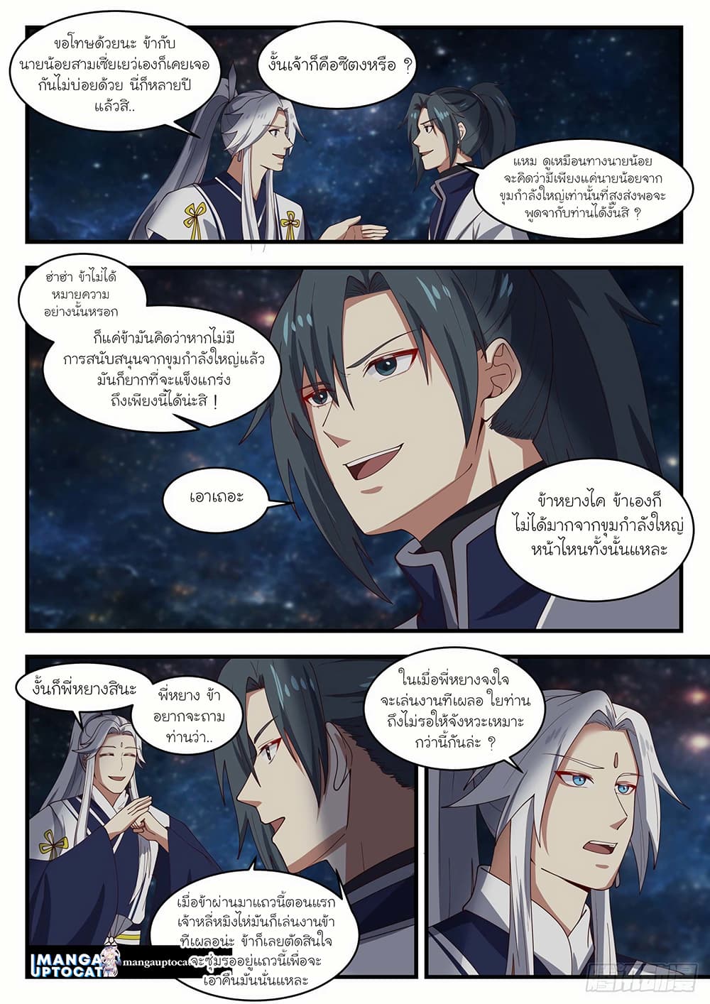 Martial Peak เทพยุทธ์เหนือโลก page 7