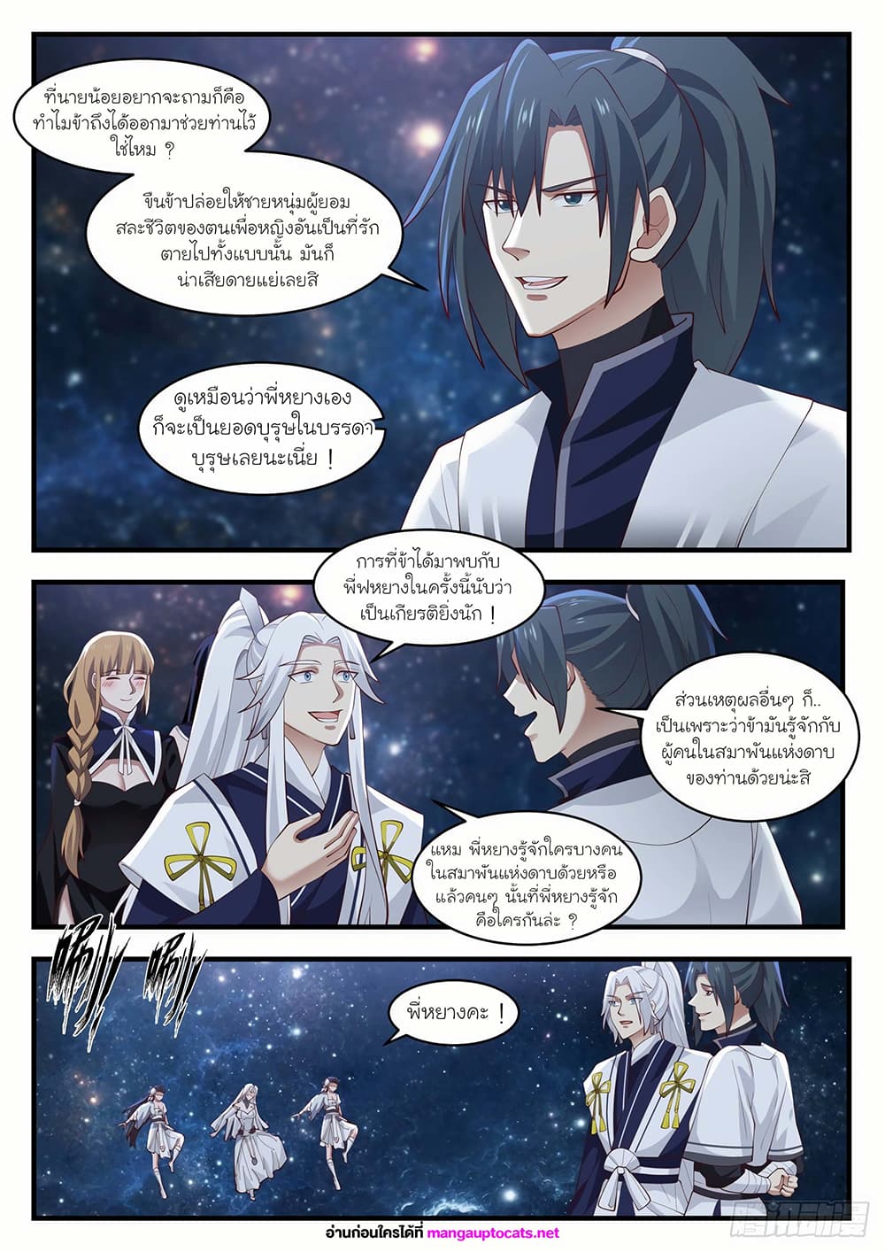 Martial Peak เทพยุทธ์เหนือโลก page 8
