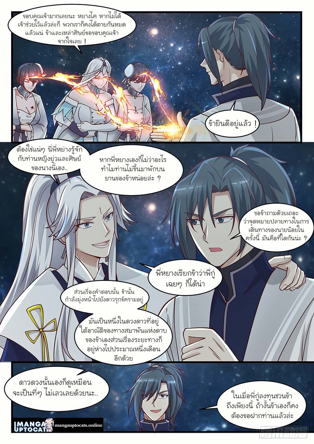 Martial Peak เทพยุทธ์เหนือโลก page 9