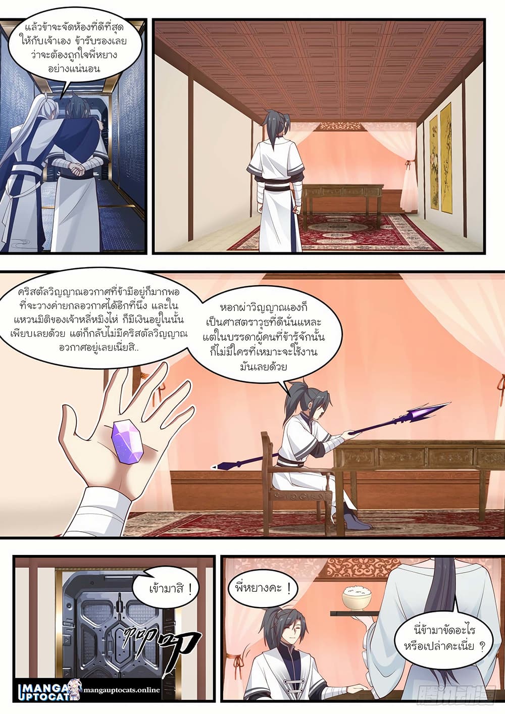 Martial Peak เทพยุทธ์เหนือโลก page 10