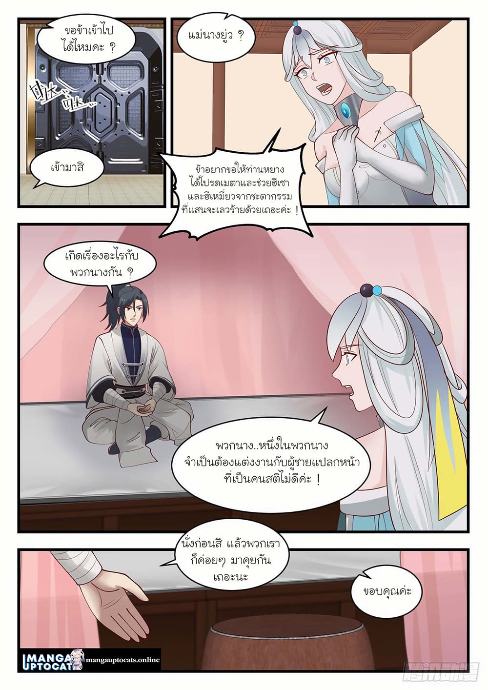 Martial Peak เทพยุทธ์เหนือโลก page 2