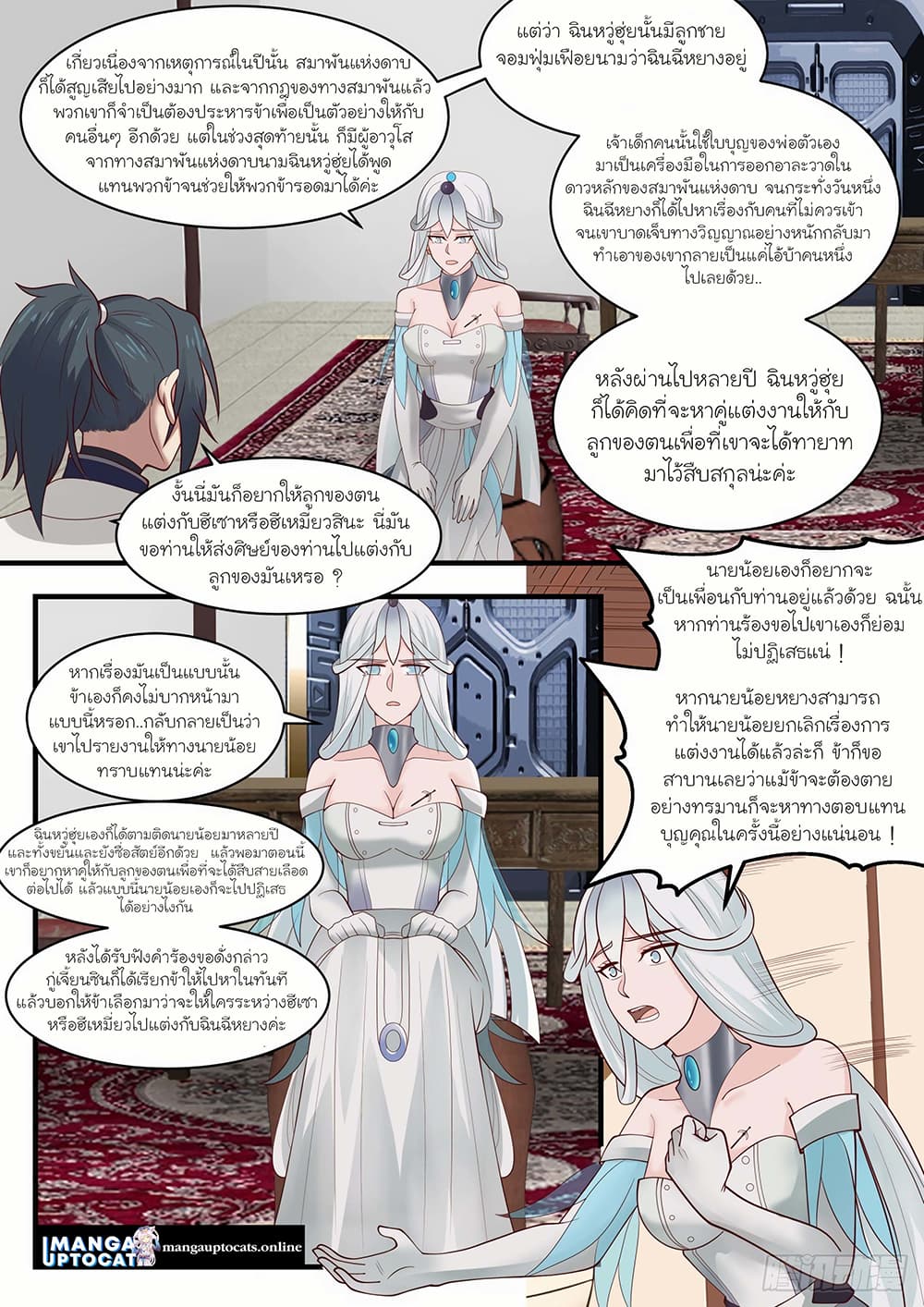 Martial Peak เทพยุทธ์เหนือโลก page 3