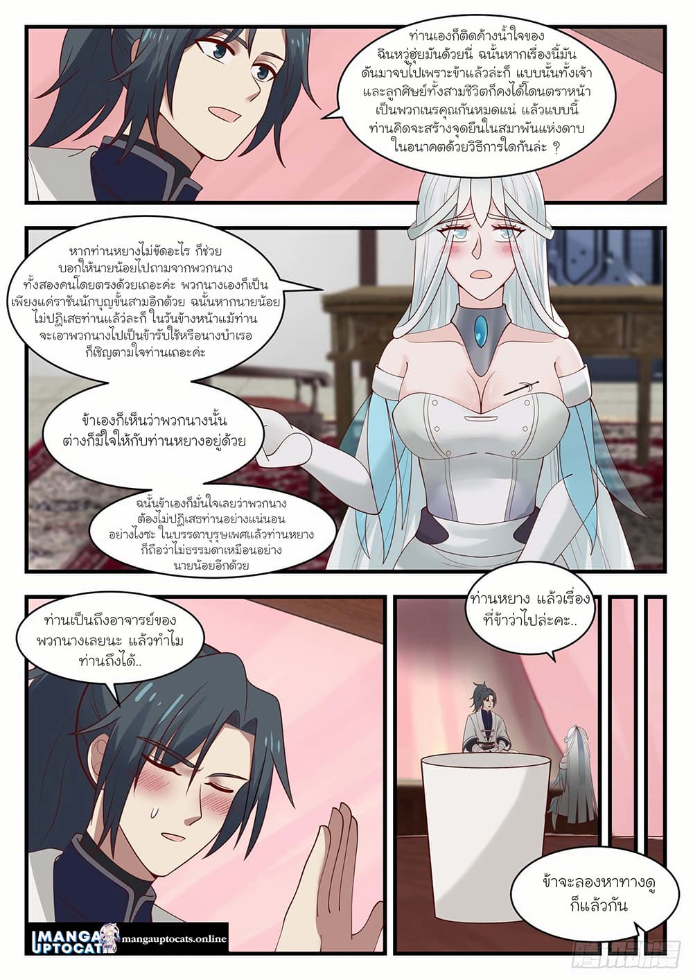 Martial Peak เทพยุทธ์เหนือโลก page 4