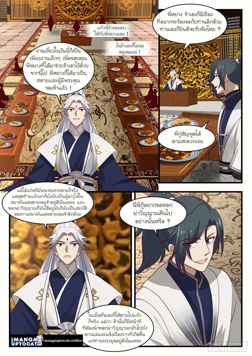 Martial Peak เทพยุทธ์เหนือโลก page 5