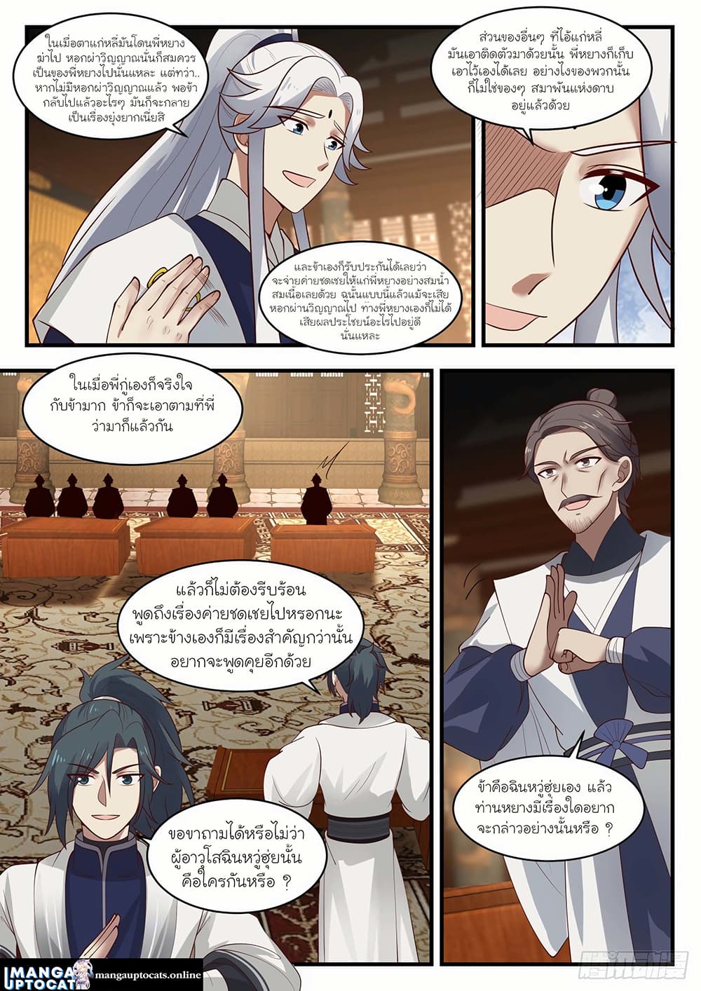 Martial Peak เทพยุทธ์เหนือโลก page 6
