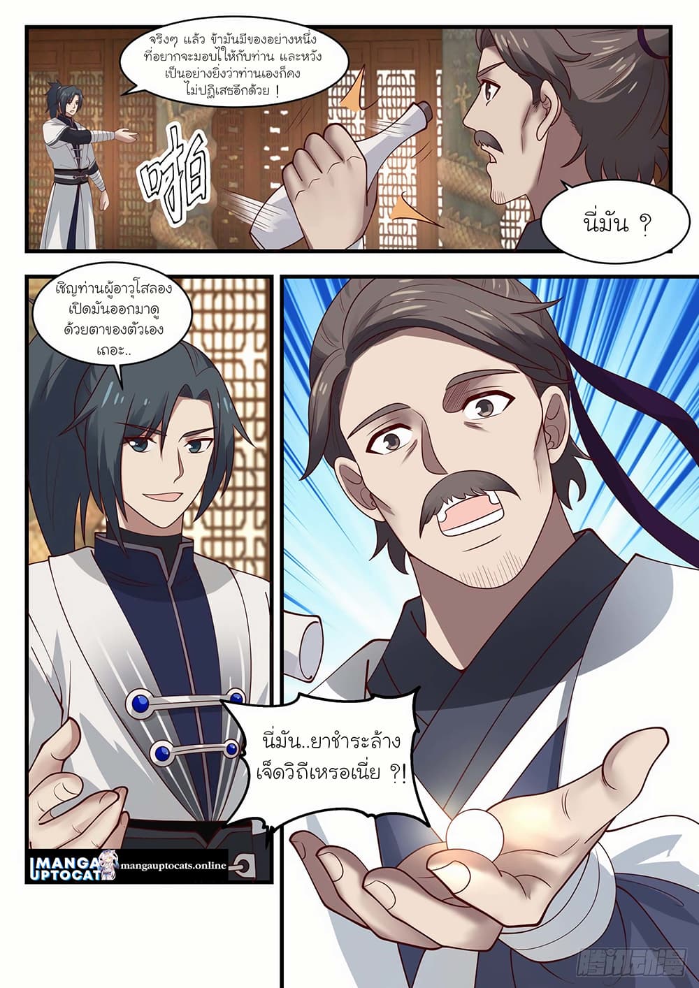 Martial Peak เทพยุทธ์เหนือโลก page 7