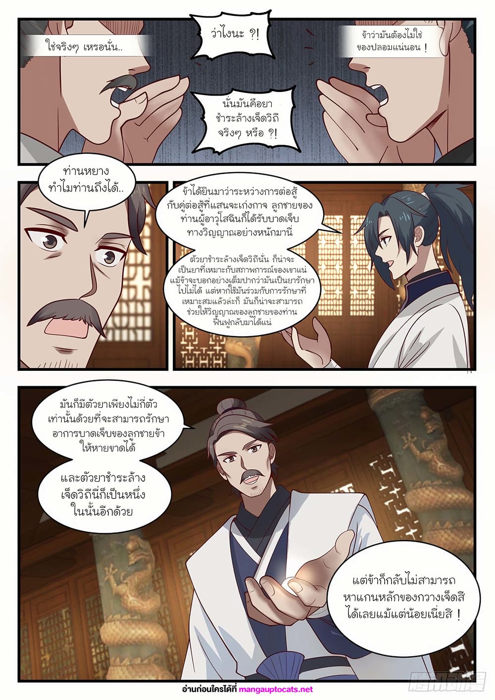 Martial Peak เทพยุทธ์เหนือโลก page 8