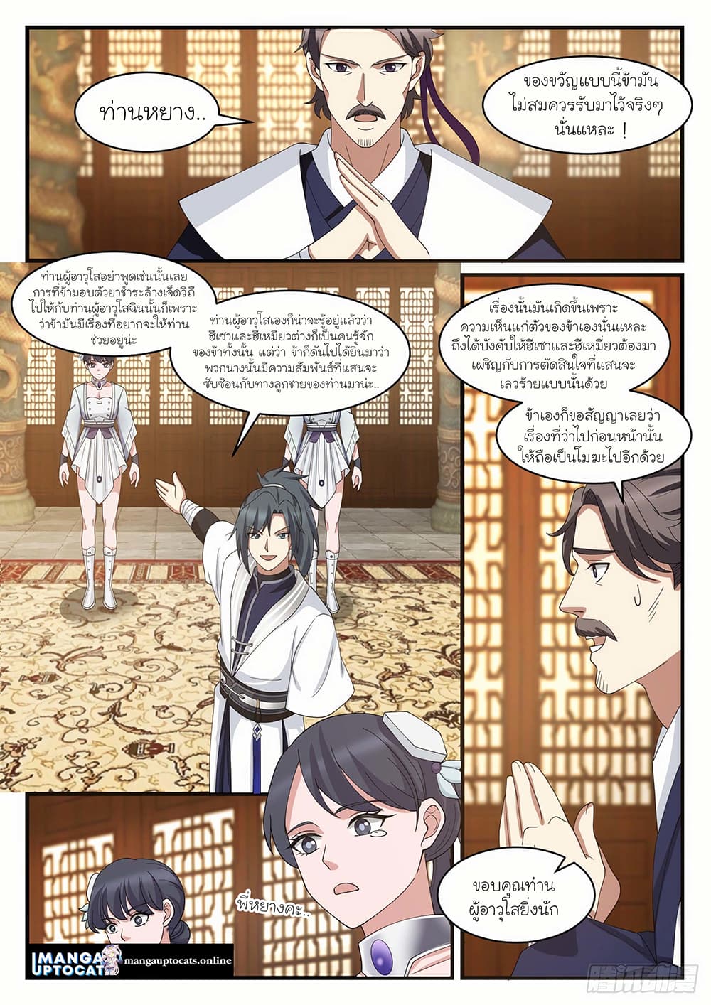 Martial Peak เทพยุทธ์เหนือโลก page 10