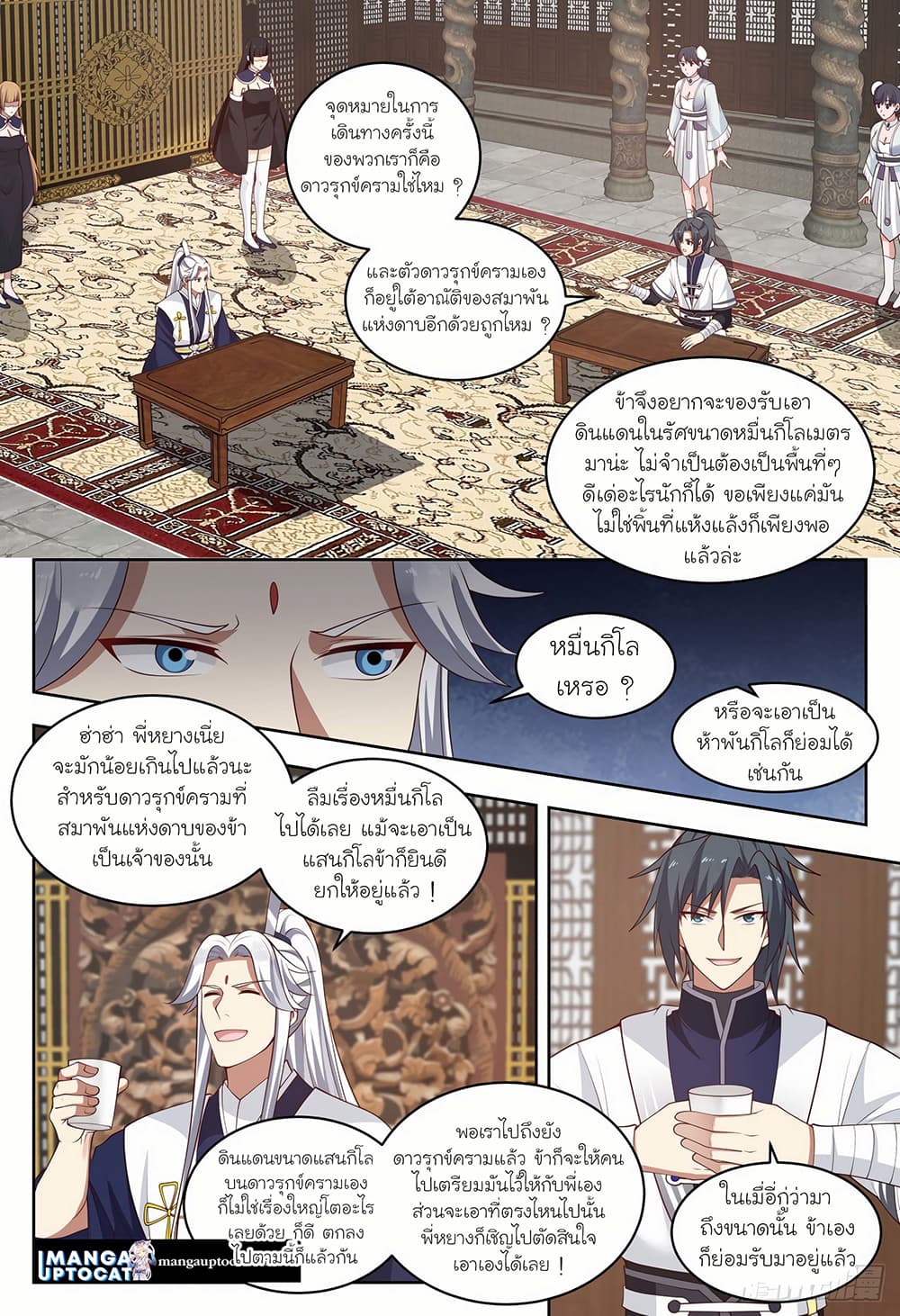 Martial Peak เทพยุทธ์เหนือโลก page 1