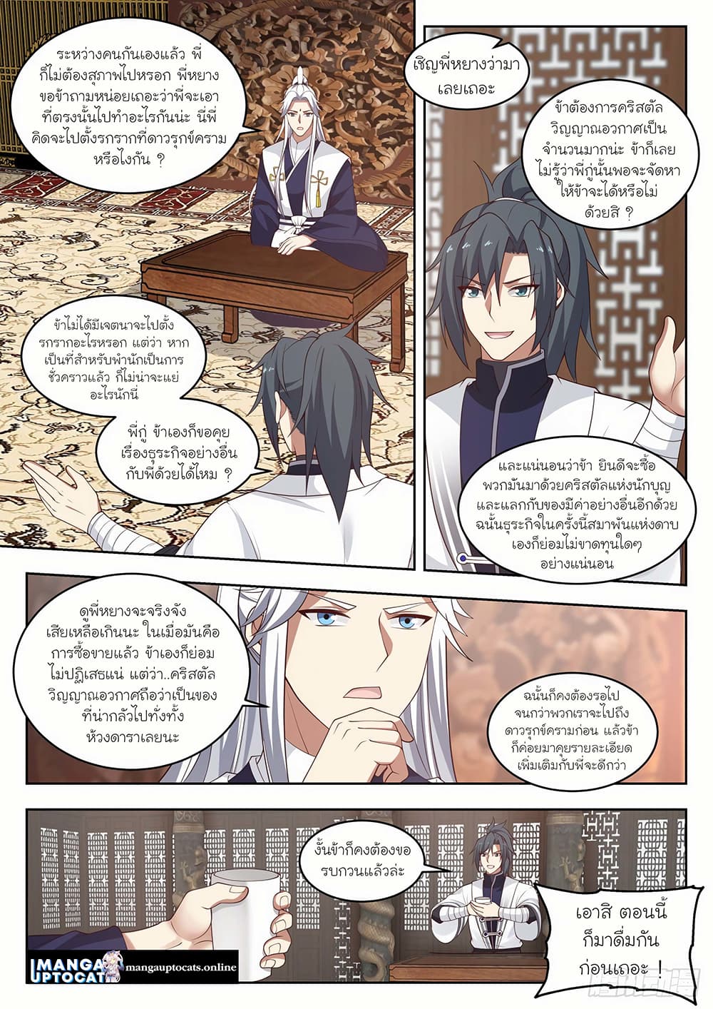 Martial Peak เทพยุทธ์เหนือโลก page 2