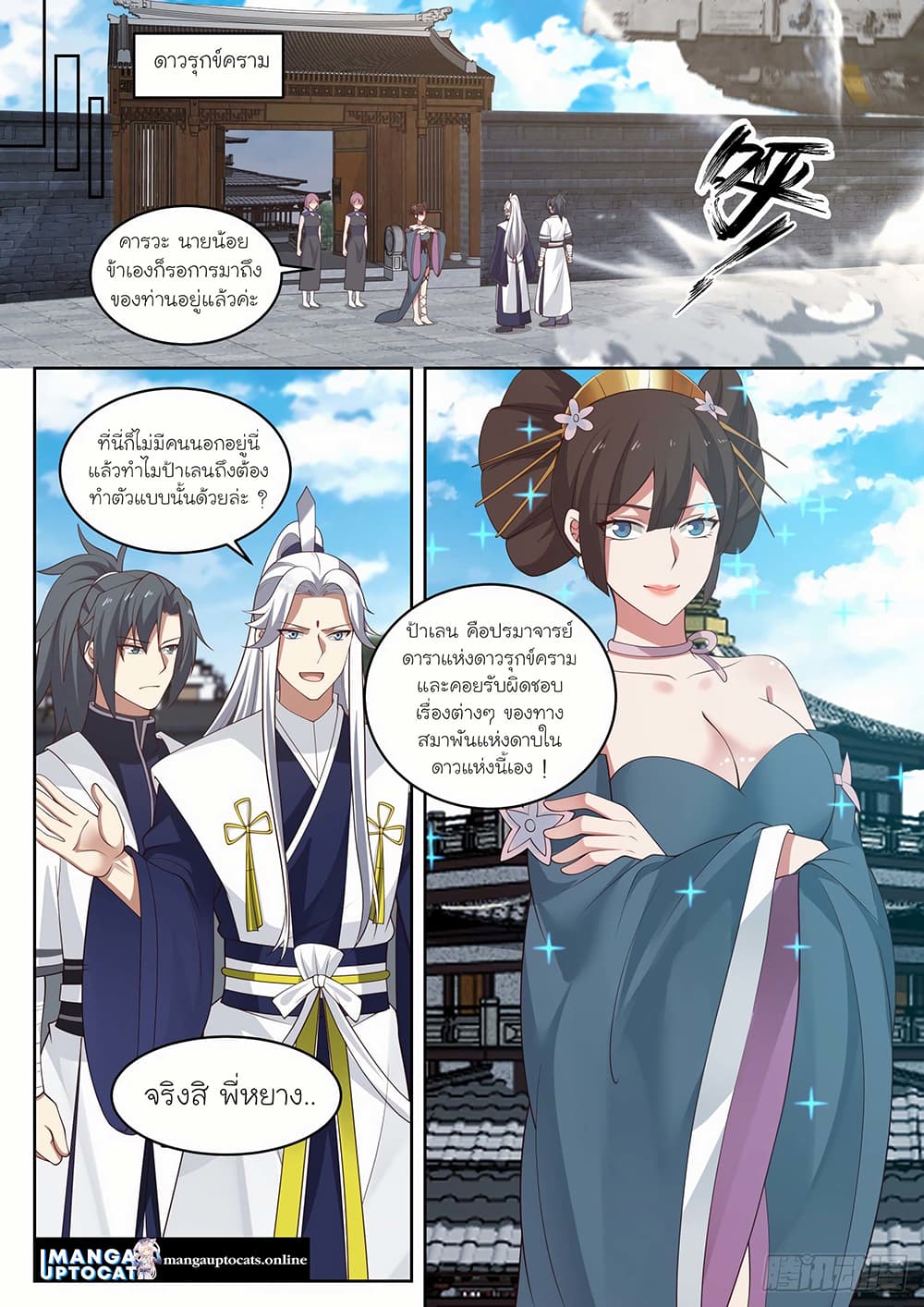 Martial Peak เทพยุทธ์เหนือโลก page 3