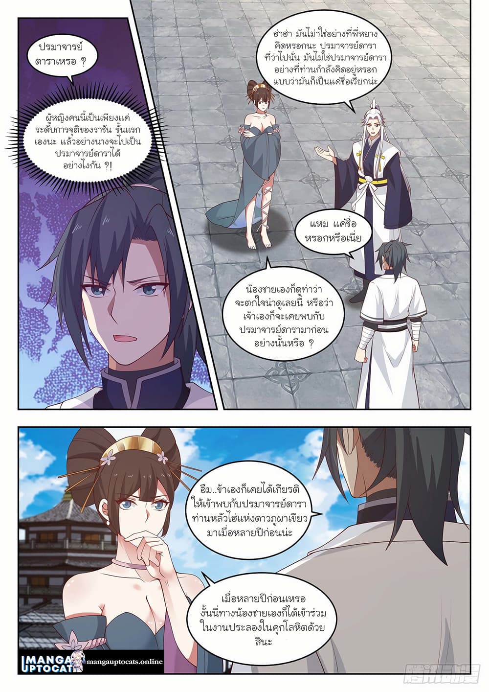 Martial Peak เทพยุทธ์เหนือโลก page 4