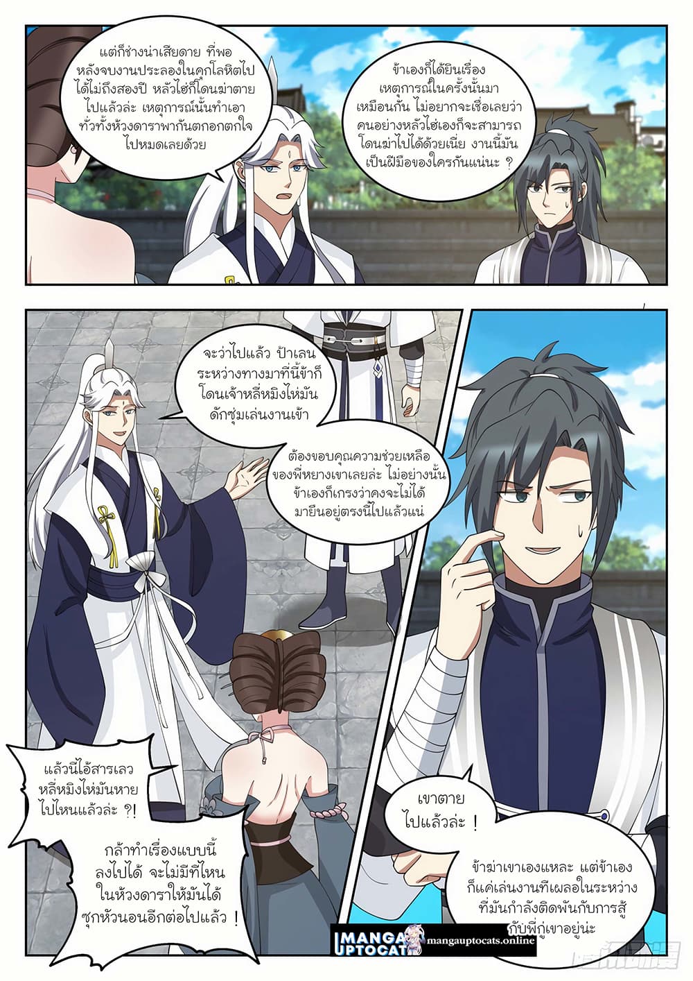 Martial Peak เทพยุทธ์เหนือโลก page 5