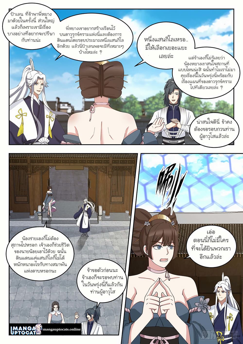 Martial Peak เทพยุทธ์เหนือโลก page 6