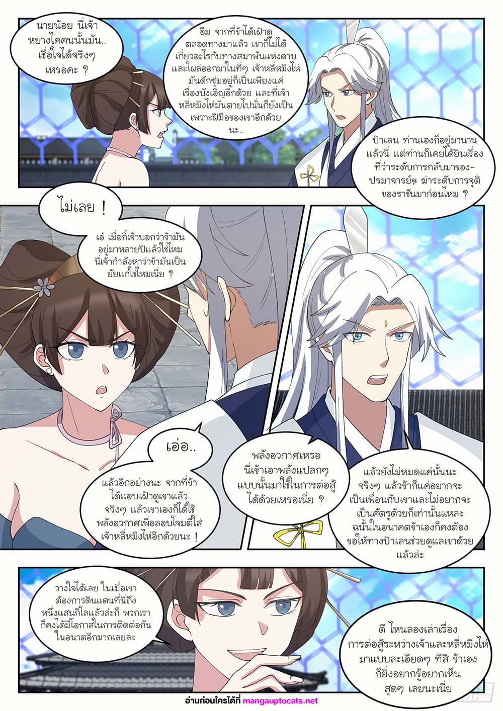 Martial Peak เทพยุทธ์เหนือโลก page 7