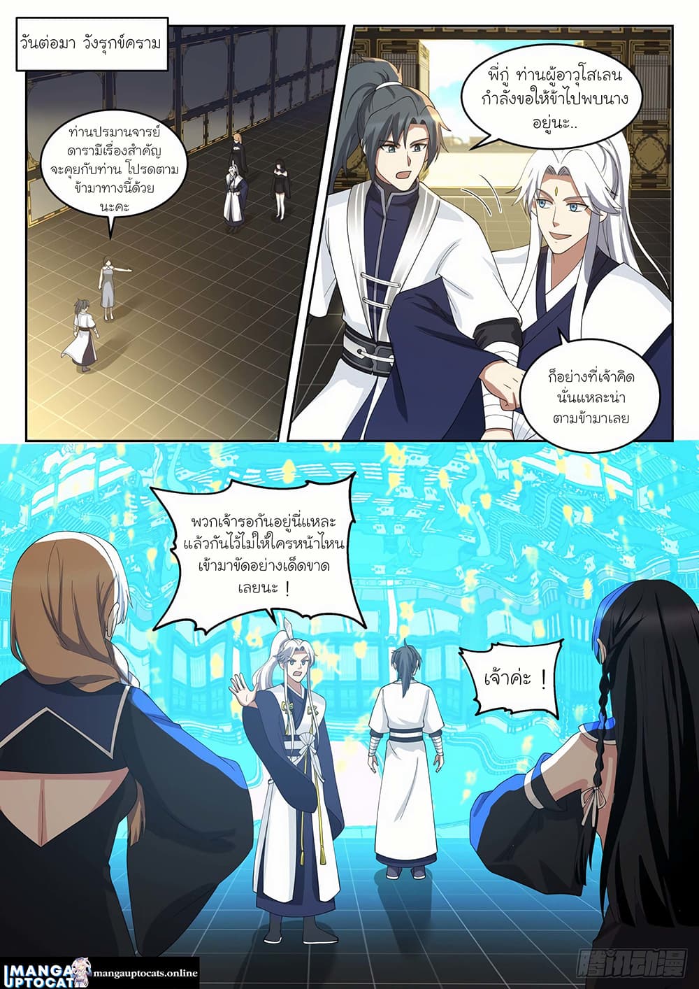 Martial Peak เทพยุทธ์เหนือโลก page 8