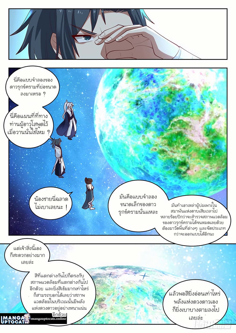 Martial Peak เทพยุทธ์เหนือโลก page 9