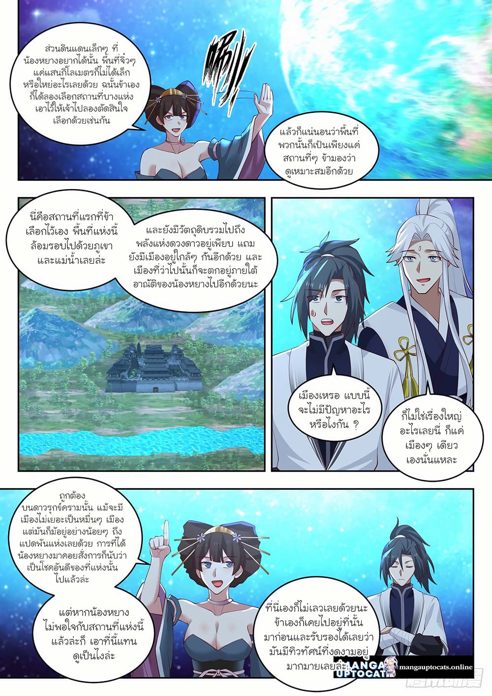 Martial Peak เทพยุทธ์เหนือโลก page 10