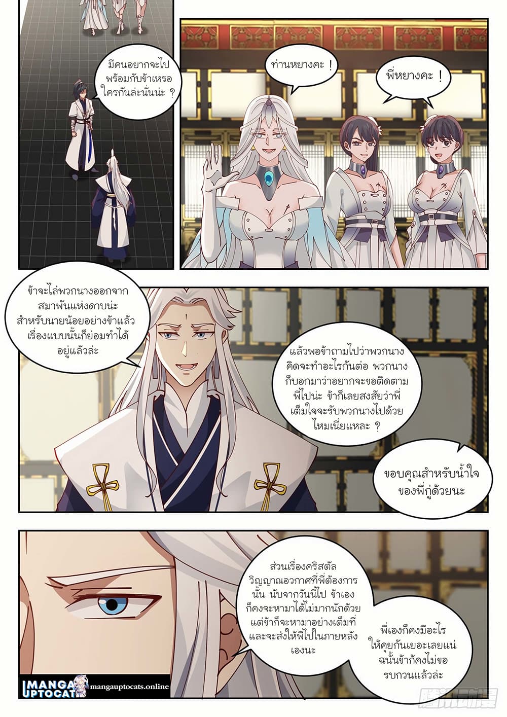 Martial Peak เทพยุทธ์เหนือโลก page 1