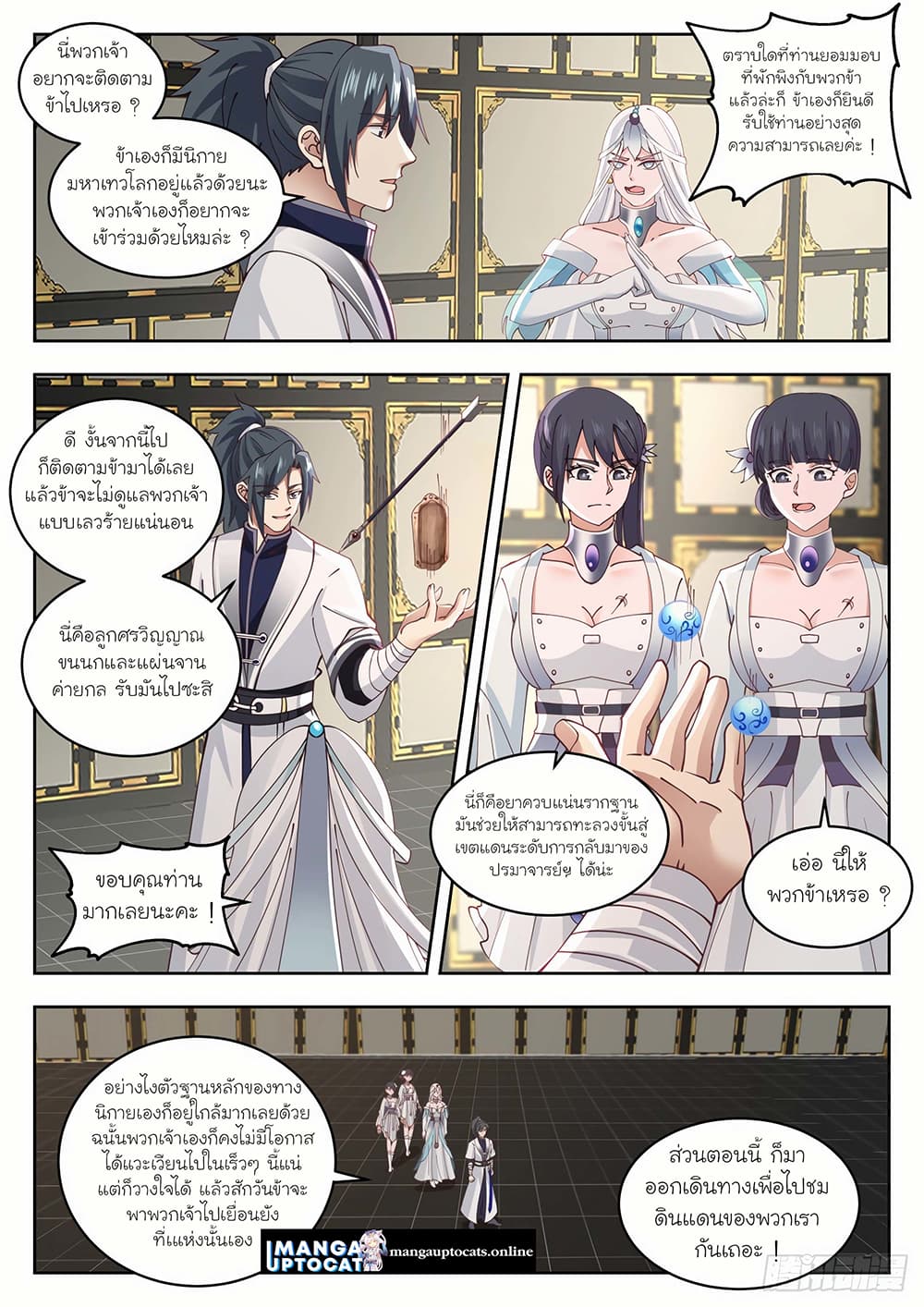 Martial Peak เทพยุทธ์เหนือโลก page 2