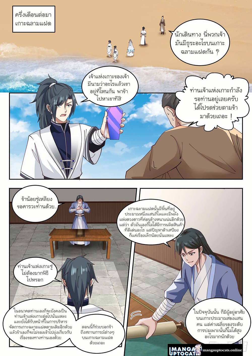 Martial Peak เทพยุทธ์เหนือโลก page 3