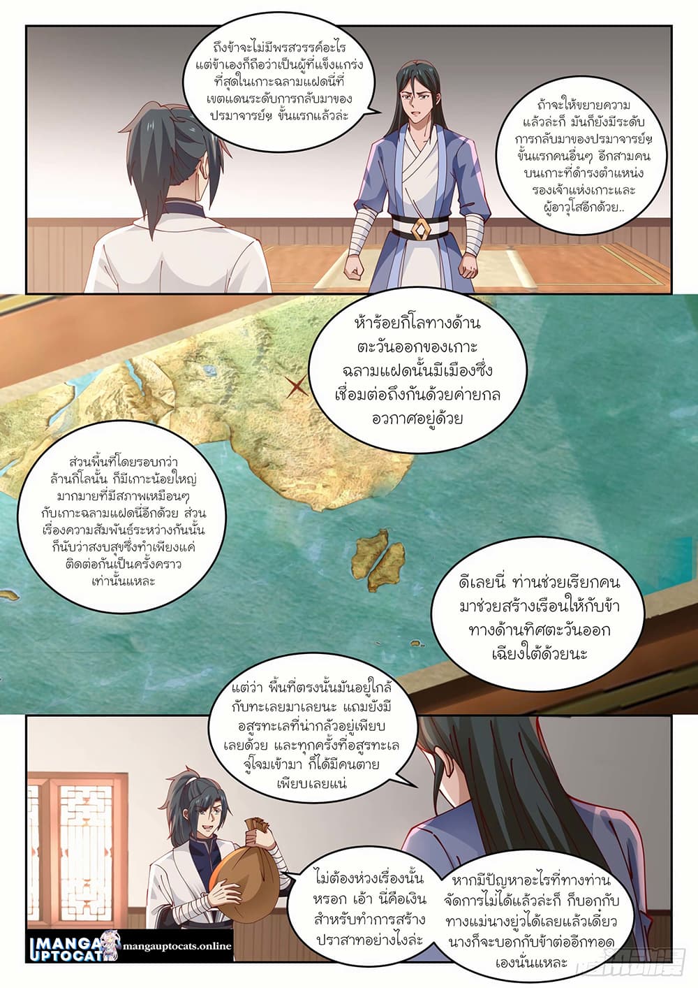 Martial Peak เทพยุทธ์เหนือโลก page 4